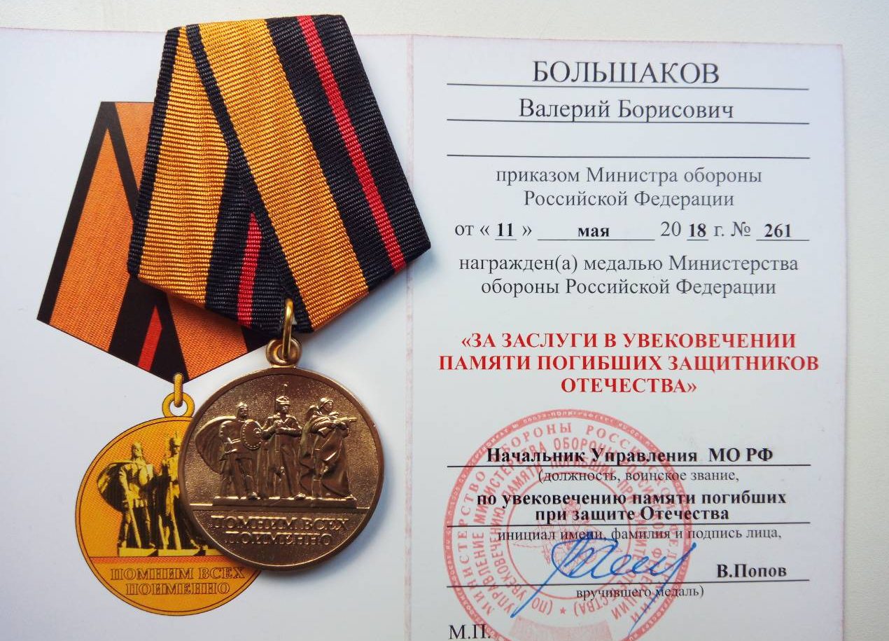 Медаль за боевые заслуги Министерства обороны